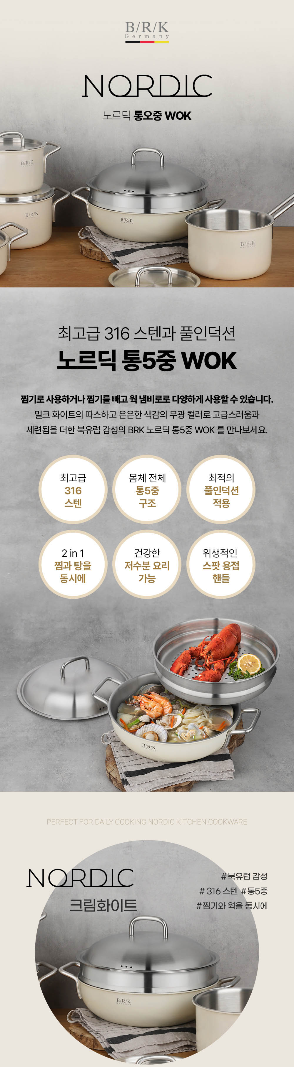 top_nordic_wok_1_01.jpg