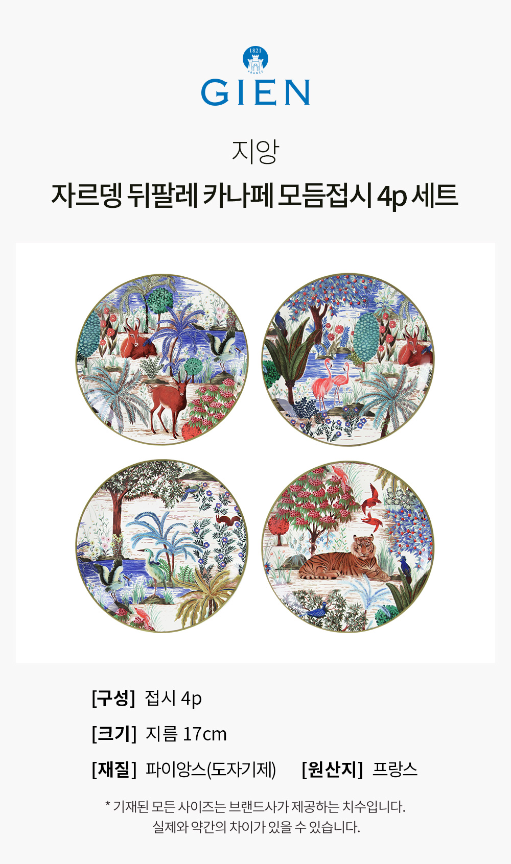 [지앙] 자르뎅 뒤팔레 카나페 모듬접시 4p 세트_Gein - 코오롱몰 [지앙] 자르뎅 뒤팔레 카나페 모듬접시 4p 세트