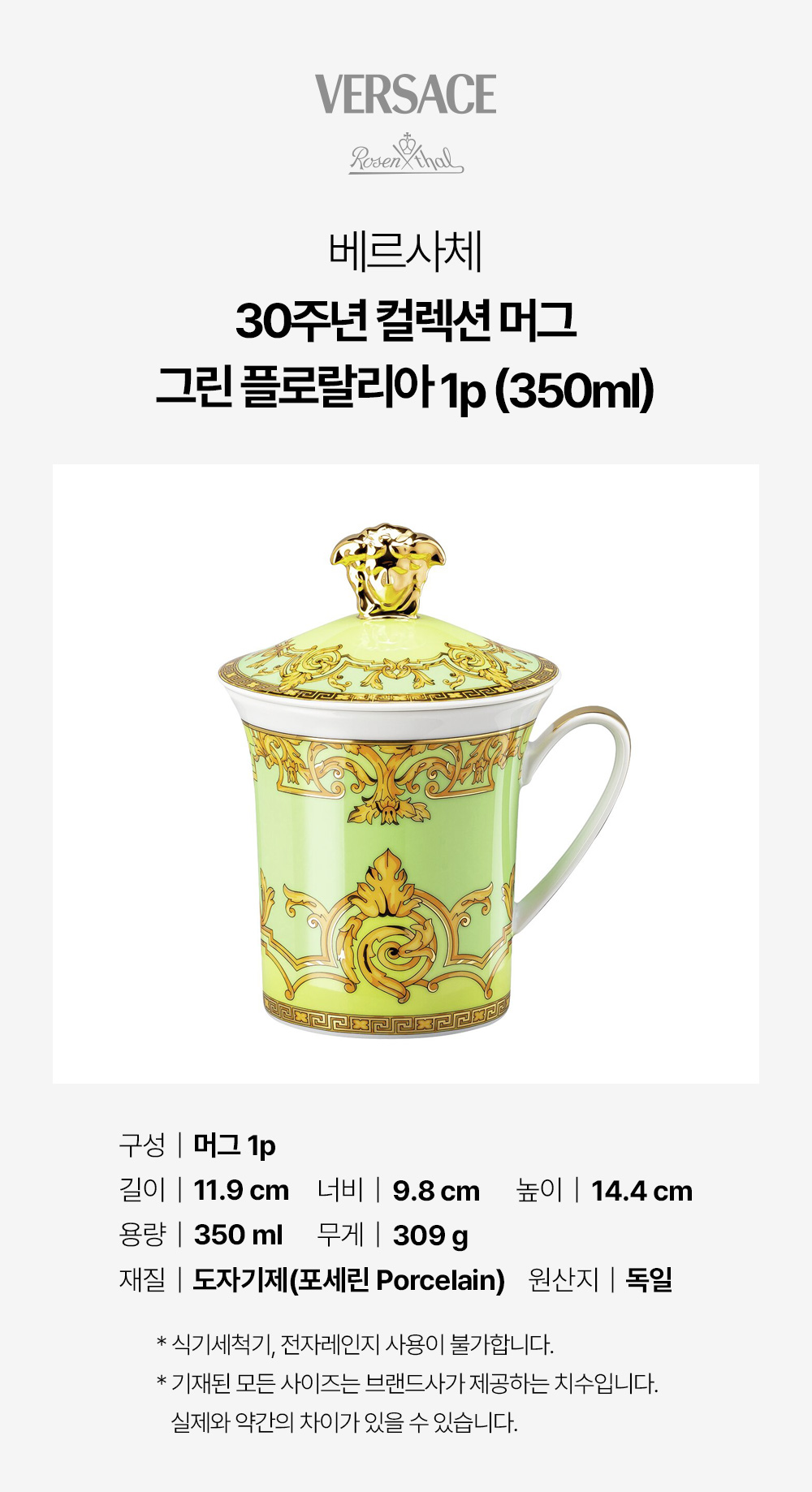그린 플로랄리아 1p (350ml) | S.I.VILLAGE (에스아이빌리지)... [VERSACE][베르사체] 30주년 컬렉션 머그 그린 플로랄리아 1p (350ml) - 